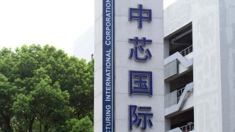 中芯國際去年凈利增長36%，預(yù)計(jì)今年一季度銷售收入環(huán)比持平