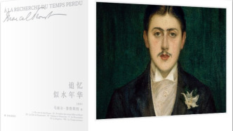 普魯斯特筆下的人物原型：愛書是一種性格缺陷