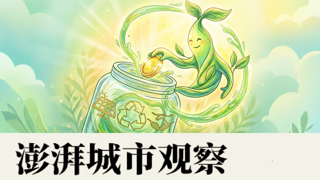 城市年鉴2025｜绿色消费：须实现可追溯的可持续信息披露