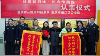 妻子带着两岁女儿走失31年，丈夫在重庆警方帮助下寻回亲人