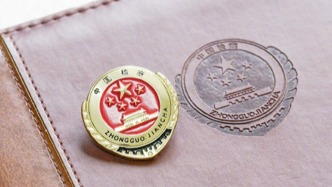 最高檢指導五所政法大學設置檢察學二級學科，計劃下半年招生