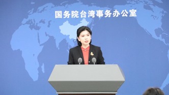 赖清德妄称“美中台三边关系维持四个不变”，国台办回应