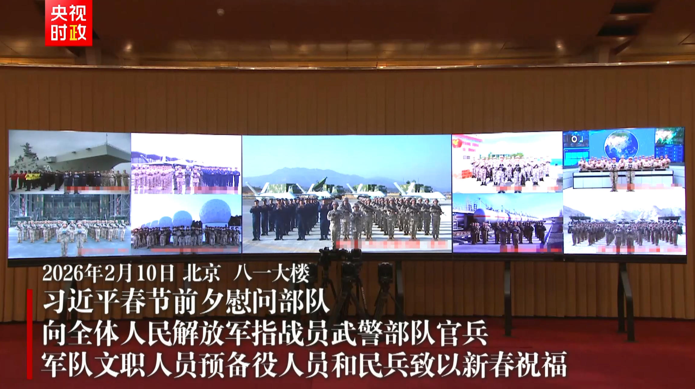 视频丨习近平春节前夕慰问部队，向全体人民解放军指战员武警部队官兵军队文职人员预备役人员和民兵致以新春祝福