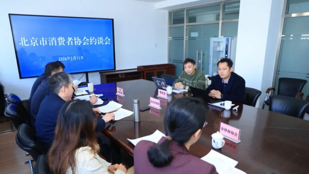 涉嫌限制消费者权利等，华住会被北京消协约谈