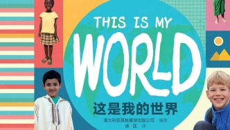 童书湃·新春书单特辑｜带孩子“漫游”全球，可以看看这些书