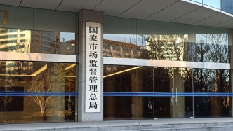 市场监管总局：“十四五”期间，我国共审结经营者集中3667起