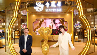 金价震荡下的破局：老凤祥借全新代言人完成百年品牌年轻化跃迁