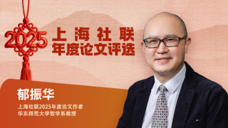 郁振华：激活中外思想资源，建构厚实认识论