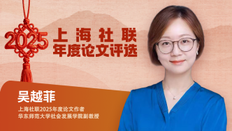 吳越菲：中國(guó)社會(huì)學(xué)要拉長(zhǎng)認(rèn)識(shí)鏈條，深度研究和回應(yīng) “未來(lái)”