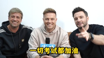 專訪的最后，西城男孩用中文說了一句話