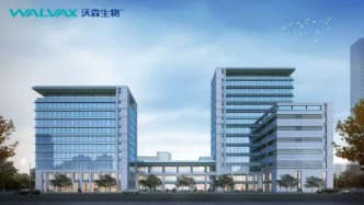 沃森生物“產(chǎn)業(yè)+基金”模式正式落地，瞄準(zhǔn)合成生物新賽道