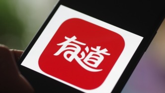 網(wǎng)易有道：去年首次實(shí)現(xiàn)全年經(jīng)營(yíng)性現(xiàn)金凈流入，智能學(xué)習(xí)設(shè)備需求下降