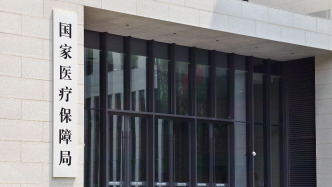国家医保局公布“特别严重（失信）”和“严重（失信）”医药企业名单