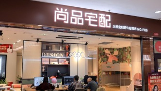 尚品宅配：兩名高管擬分別減持200萬(wàn)股，2025年預(yù)虧超2億元