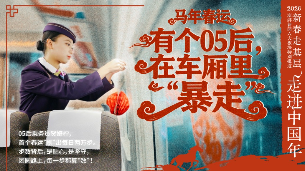 新春走基层丨马年春运，有个05后在车厢里“暴走”