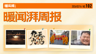 暖聞湃周報｜最是一年團圓時