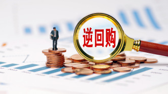 牛市早報｜央行今日將開展10000億元買斷式逆回購操作