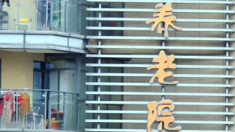 上海市消保委走訪40余家養(yǎng)老院，為銀發(fā)消費“把了把脈”