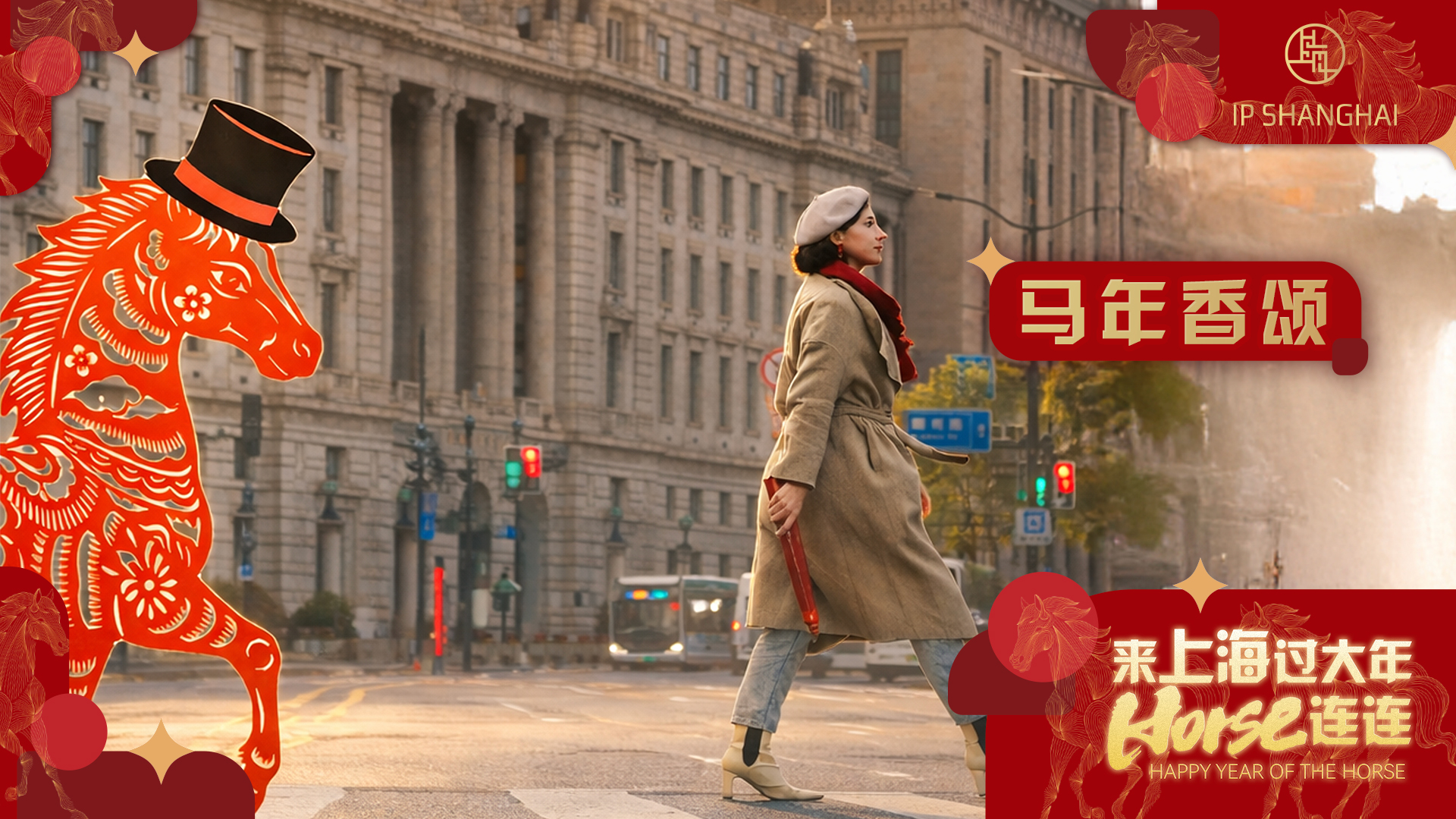 馬年香頌，法國歌手為上海譜寫雙城情歌