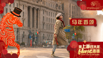 馬年香頌，法國歌手為上海譜寫雙城情歌