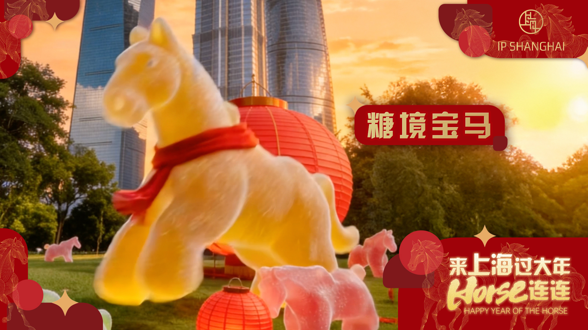 馬躍糖境，他為上海繪就AI光影新春畫卷