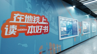 走进中国年丨“在地铁上读一本好书”新春特展启幕