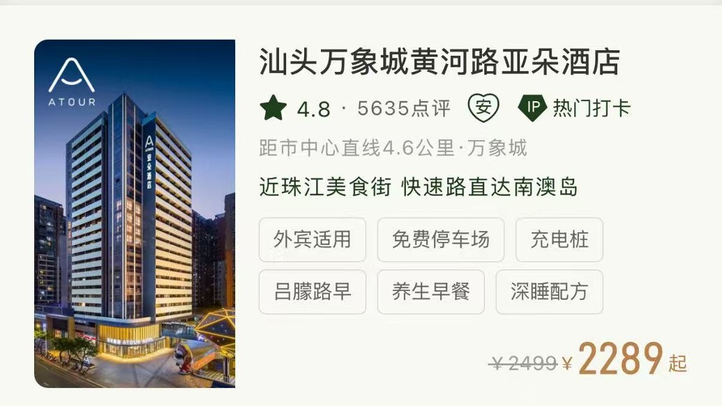 汕头发改局回应酒店春节涨价：年初五之后回落，年初七回归正常 