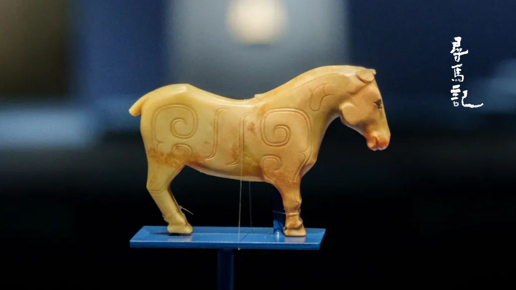 尋馬記｜從山西馬文物的演變看民族融合