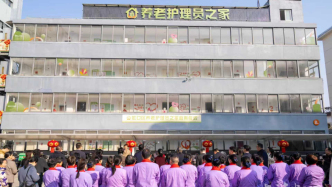 上海首家养老护理员之家在虹口启用，首批96名护理员正式入住