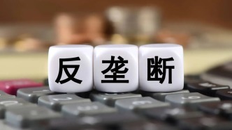 《互联网平台反垄断合规指引》发布，列明“全网最低价”等风险示例