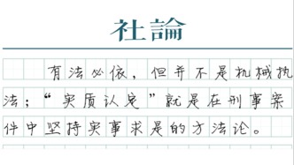 【社论】醉驾、肇事，最高法为何强调“实质认定”规则