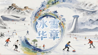 冰雪春天｜冰雪華章