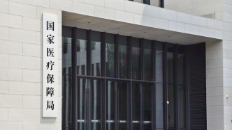 《医疗保障基金使用监督管理条例实施细则》公布，4月1日起施行