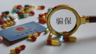 人民日報談湖北調(diào)查精神病院騙保問題：嚴懲而震懾，敬畏方知止