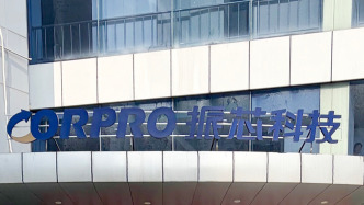 振芯科技董事席位爭奪戰(zhàn)落幕：控股股東5:2拿下掌控權(quán)，股東會上員工連環(huán)發(fā)問