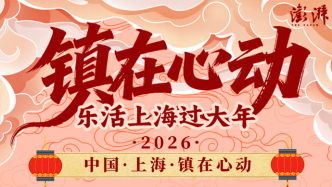 乐活上海过大年，新春心动地图