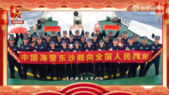 视频丨中国海警在钓鱼岛、黄岩岛等海域给全国人民拜年