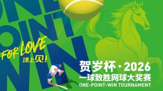 职业巨星亮相，业余选手狂欢，在上海过个热闹“网球年”