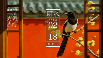 廿四幀光陰里的哲學｜雨水