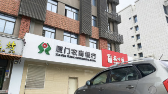 厦门农商行被罚605万元：因公司治理、信贷、信用卡、理财等业务管理不审慎、不到位