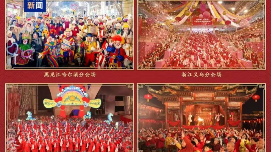 马上评｜春晚分会场，为何花落这四城