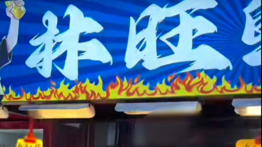 市监局回应“三亚林旺夜市、某水果批发市场商户秤具失准”：正核查处置