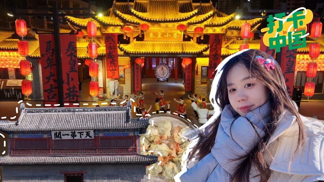 打卡中国 | 今年来秦皇岛,过一个北方团圆年