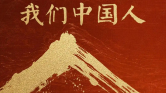 言短意长｜同为中国人，不分彼此