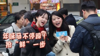 放马过来，“申”情款待丨除夕“扫货”！上海南京路老字号大排长龙