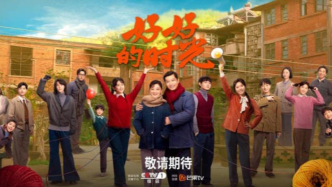 《好好的時光》即將登陸央視一套黃金檔 暖愈時光共譜歲月溫情