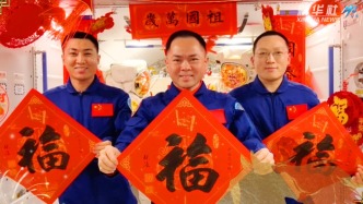 中国空间站迎来建成后第四个春节，神二十一航天员祝祖国兴盛人民安康