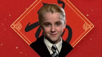 马尔福给中国粉丝拜年