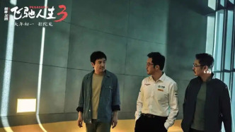 馬上評(píng)｜《飛馳人生3》票房何以“飛馳”