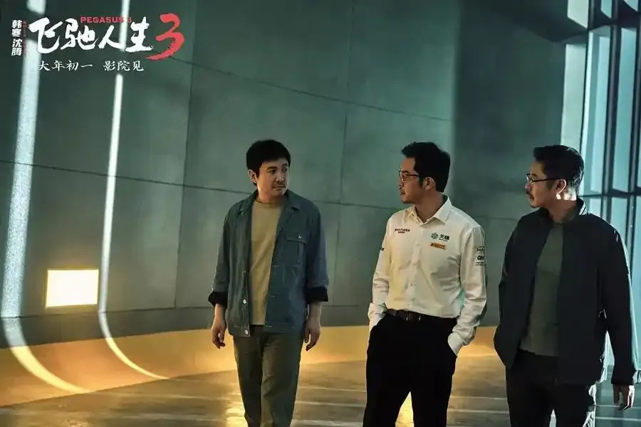 马上评｜《飞驰人生3》票房何以“飞驰”